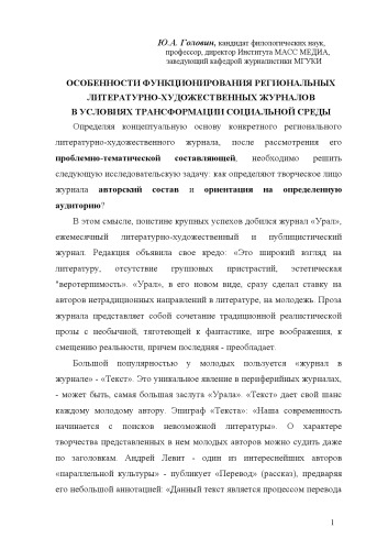 Особенности функционирования региональных литературно-художественных журналов в условиях трансформации социокультурной среды