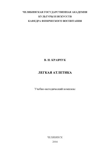 Легкая атлетика