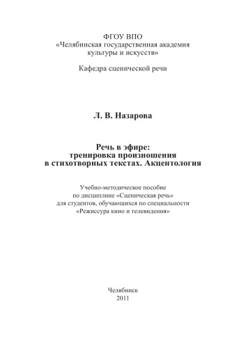 Речь в эфире тренировка произношения в стихотворных текстах. Акцентология