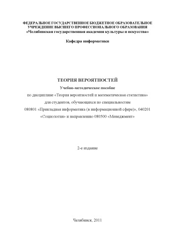 Теория вероятностей