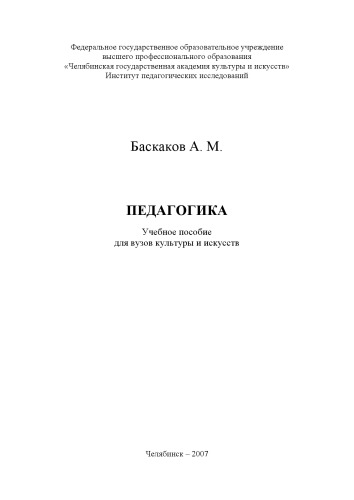 Педагогика