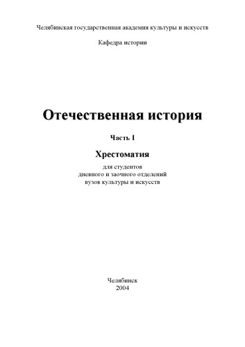 Отечественная история