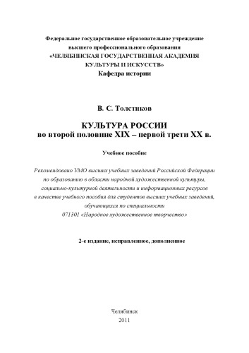 Культура России во второй половине XIX - первой трети XX вв