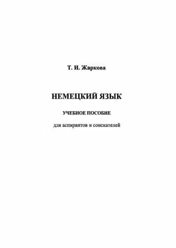 Немецкий язык