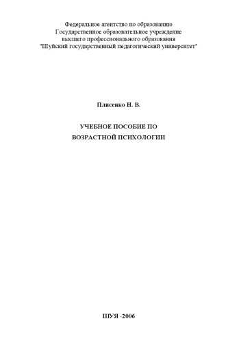 Учебное пособие по возрастной психологии