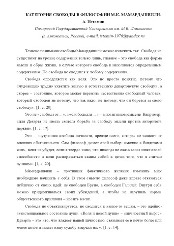 КАТЕГОРИЯ СВОБОДЫ В ФИЛОСОФИИ М.К. МАМАРДАШВИЛИ