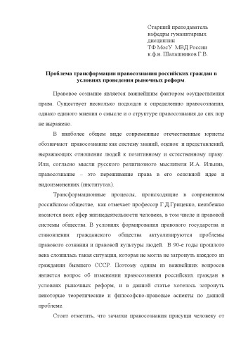 Проблема трансформации правосознания российских граждан в условиях проведения рыночных реформ.