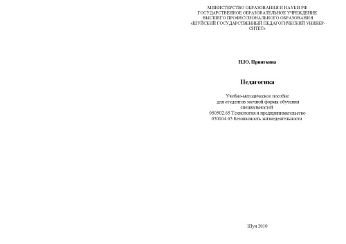 Педагогика