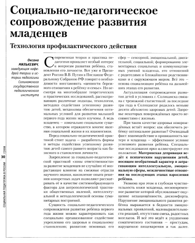 Социально-педагогическое сопровождение развития младенцев : Технология профилактического действия