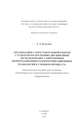 Организация самостоятельной работы студентов по изучению дисциплины 