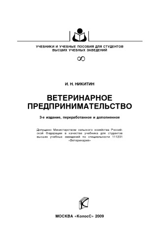 Ветеринарное предпринимательство