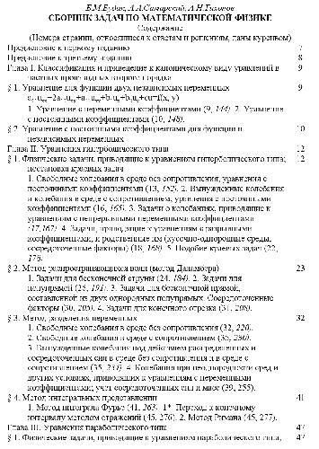 Сборник задач по математической физике