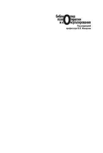 Мастерская психологического консультирования