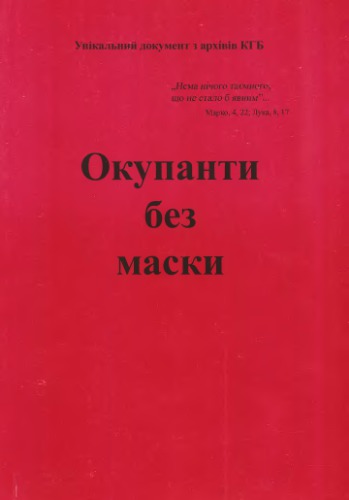 Окупанти без маски. Документ з архіву КГБ УРСР