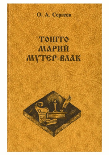 Тошто марий мутер-влак