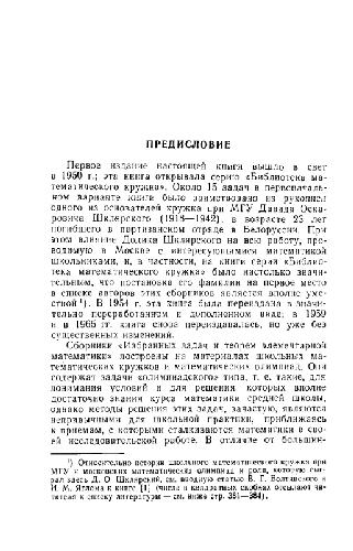 Избранные задачи и теоремы элементарной математики. Часть 1. Арифметика и алгебра