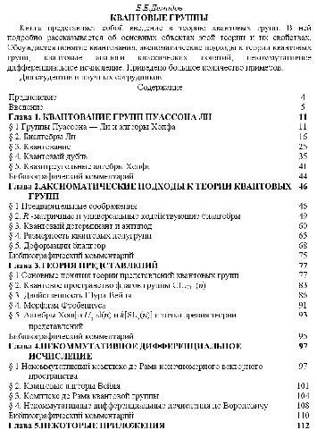 Квантовые группы