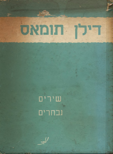 שירים נבחרים