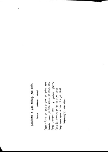 Qas-Erdeni, Namcarai Dagur monggul kelen-u qaricagulul