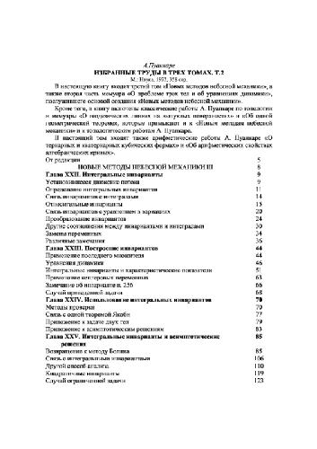 Избранные труды в трех томах