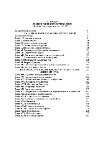 Лекции по небесной механике