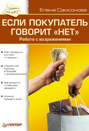 Если покупатель говорит 