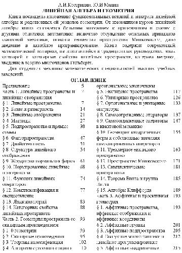 Линейная алгебра и геометрия