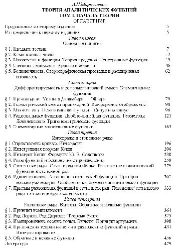 Теория аналитических функций. Начала теории