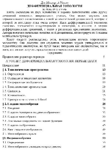 Дифференциальная топология