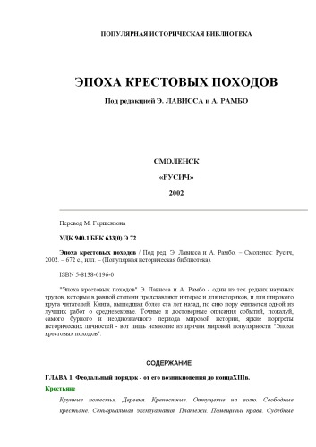 Эпоха крестовых походов