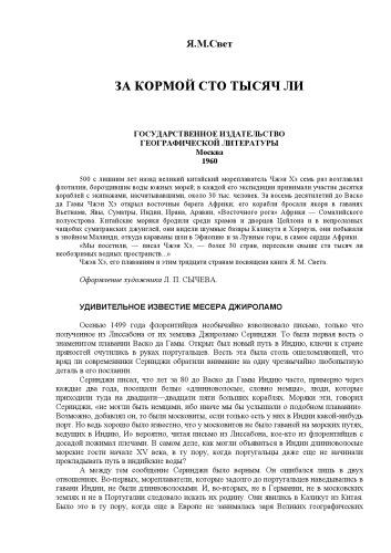 За кормой 100000 ли