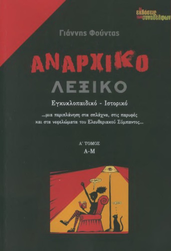 Αναρχικό Λεξικό