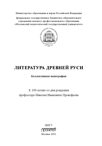 Литература Древней Руси