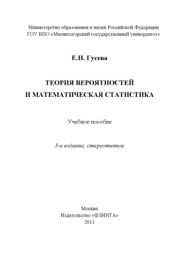 Теория вероятностей и математическая статистика