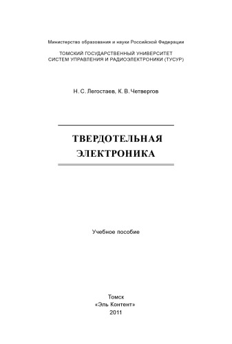 Твердотельная электроника