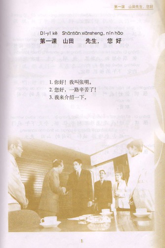 商务汉语金桥. 下, 中级阅读 =Shang wu han yu jin qiao. xia, zhong ji yue du