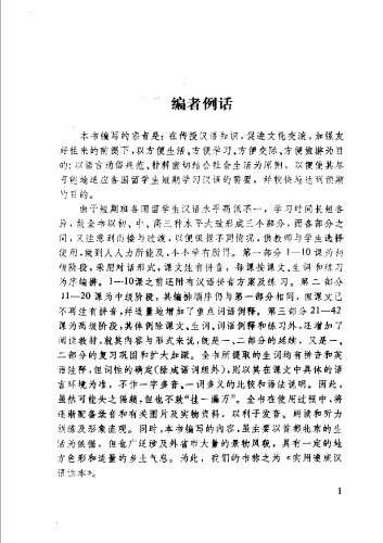 实用汉语会话 = Practical spoken Chinese