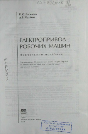 Електропривод робочих машин