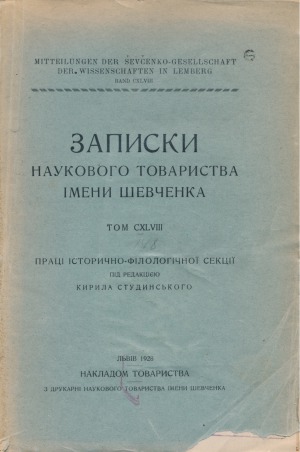 Записки Наукового товариства імені Шевченка