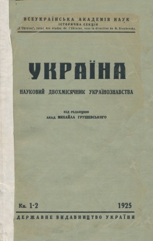 Україна  науковий трьохмісячник українознавства