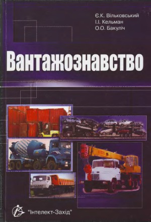 Вантажознавство