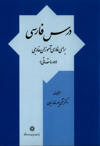 Persian For Foreigners