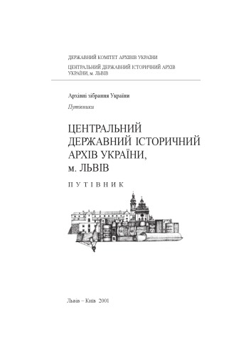 T︠S︡entralʹnyĭ derz︠h︡avnyĭ istorychnyĭ arkhiv Ukraïny, m. Lʹviv : putivnyk