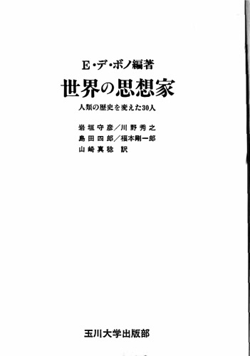 世界の思想家 : 人類の歴史を変えた30人