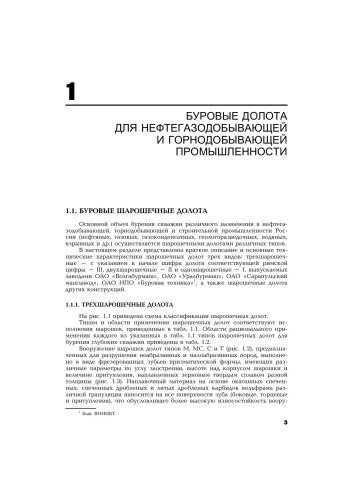 Справочник. Буровое оборудование