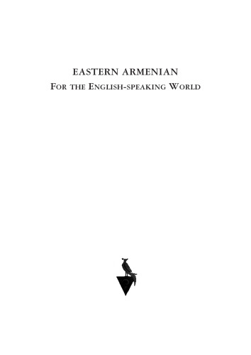 Eastern Armenian For the English-Speaking World: A Contrastive Approach. ԱՐԵՎԵԼԱՀԱՅԵՐԵՆԸ ԱՆԳԼԻԱԽՈՍ ԱՇԽԱՐՀԻ ՀԱՄԱՐ: ՋՈԻԳԱԴՐԱԿԱՆ ՄՈՏԵՑՄԱՄԲ