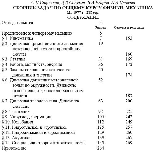 Сборник задач по общему курсу физики. Механика