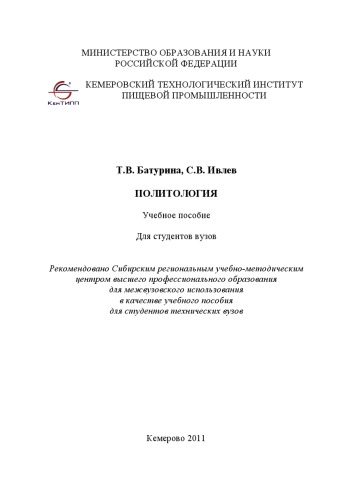 Политология