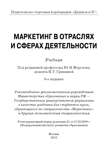 Маркетинг в отраслях и сферах деятельности