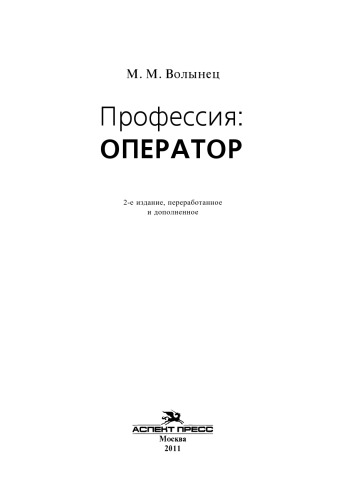 Профессия: оператор